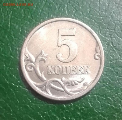 5 коп.2005сп надписи дальше от канта шт.?? - 20151003_234348-1