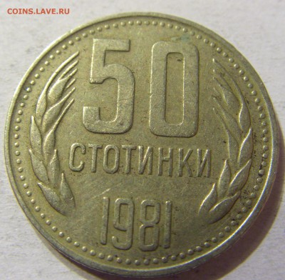 50 стотинок 1981 год Болгария до 08.10.2015 22:00 МСК - CIMG2822.JPG