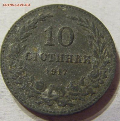 10 стотинок 1917 год Болгария до 08.10.2015 22:00 МСК - CIMG2826.JPG