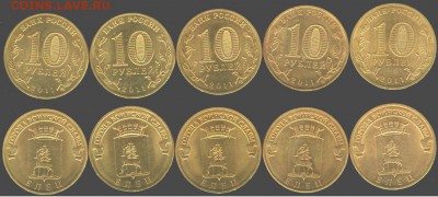 10 рублей Елец- 5 шт-2011г., до 21.00 мск 10.10.15 - 10 рублей Елец- 5 шт-2011г