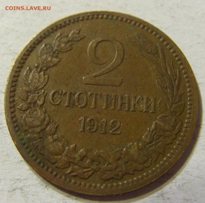 2 стотинки 1912 год Болгария до 08.10.2015 22:00 МСК - CIMG2830.JPG