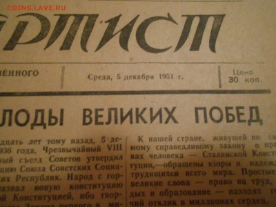 Газеты со Сталиным 1949 и 1951 года. 06.10.15. - DSCN4028[1].JPG