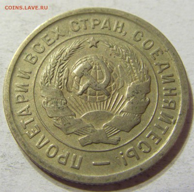 20 копеек 1932 год СССР до 08.10.2015 22:00 МСК - CIMG2840.JPG