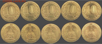 10 рублей 1150 лет Российской гос., до 21.00 мск 10.10.15 - 10 рублей 1150 лет Российской гос.- 5 шт-2012г