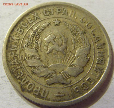 20 копеек 1933 год СССР до 08.10.2015 22:00 МСК - CIMG2844.JPG