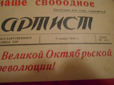 Газеты со Сталиным 1949 и 1951 года. 06.10.15. - DSCN4025[1].JPG