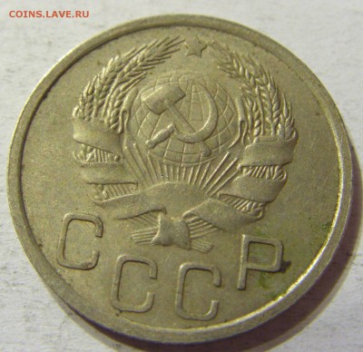 20 копеек 1936 год СССР до 08.10.2015 22:00 МСК - CIMG2848.JPG