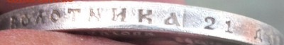 1 рубль 1908 года ( Э.Б.) определение. - DSCF3841
