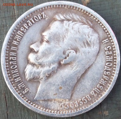 1 рубль 1908 года ( Э.Б.) определение. - DSCF3828