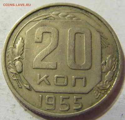 20 копеек 1955 год СССР с рубля до 08.10.2015 22:00 МСК - CIMG2853.JPG