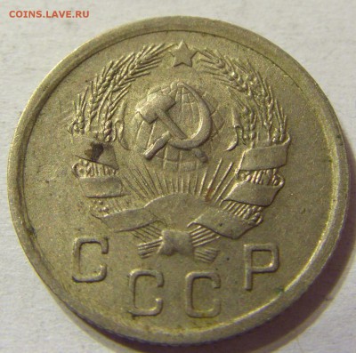 10 копеек 1936 год СССР до 08.10.2015 22:00 МСК - CIMG2872.JPG