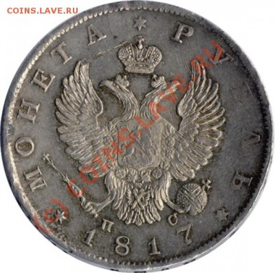 5 Рублей 1841 года NGC MS-64. Обсуждение грейдинга в т.ч. - 1r-1817-1