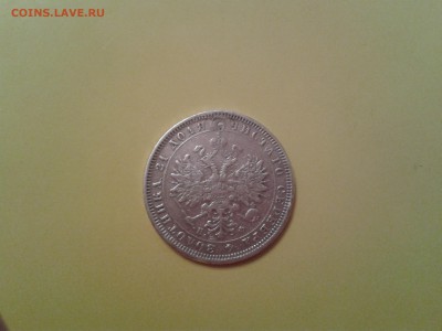 1 рубль 1878 года  СПБ НФ - 2015-10-04 00.45.58