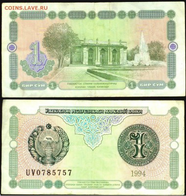 Узбекистан -1 сум- 1994г до 21.00 мск 10.10.2015 - Узбекистан -1 сум- 1994г