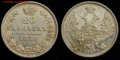 10 копеек 1823, 1848, 1856 и 20 копеек 1783, 1850 - 20коп1850_СПБ_ПА_1