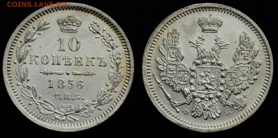 10 копеек 1823, 1848, 1856 и 20 копеек 1783, 1850 - 10коп1856СПБ_ФБ_1