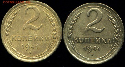 2 копейки 1941 г. узлы. - img181