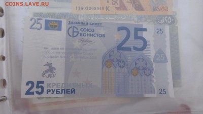 Союз бонистов  пресс 25 руб 2008 г  до 8.10 в 21-15 мск - крр 02.10.15  суу 110.JPG