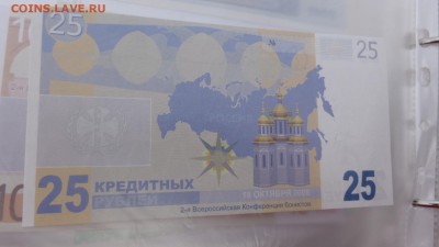 Союз бонистов  пресс 25 руб 2008 г  до 8.10 в 21-15 мск - крр 02.10.15  суу 111.JPG