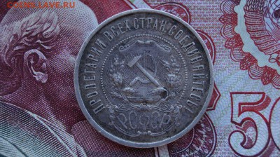 50 копеек 1922г. ПЛ. до 22.00 мск 05.10.15 - DSC00852.JPG