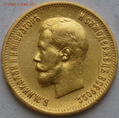 10 рублей 1899 ЭБ - P1140249.JPG