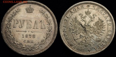 10 копеек 1823, 1848, 1856 и 20 копеек 1783, 1850 - 1руб1878_СПБ_НФ_1