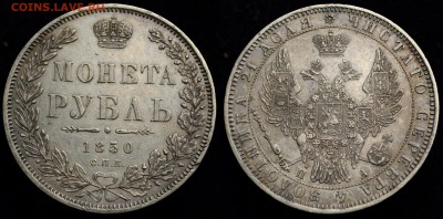 10 копеек 1823, 1848, 1856 и 20 копеек 1783, 1850 - 1руб1850_СПБ_ПА_1