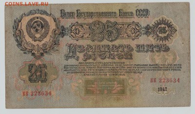25Р 1947г-16лент до 7.10.15 в 22.00 по Москве - 25 002