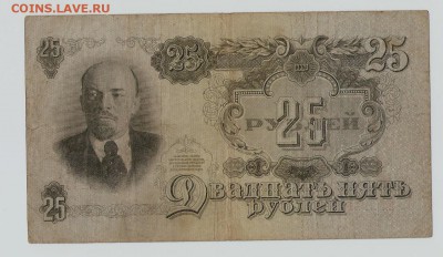 25Р 1947г-16лент до 7.10.15 в 22.00 по Москве - 25 001