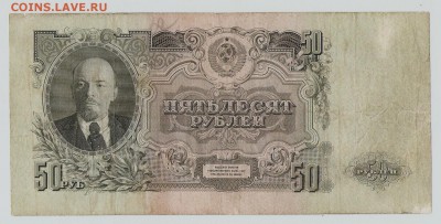 50рублей 1947- 16лент до 7.10.15 в 22.00 по Москве - 50 001