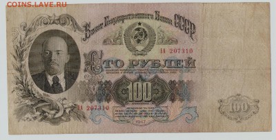 100р 1947г -16лент до 7.10.15 в 22.00 по Москве - 100 001
