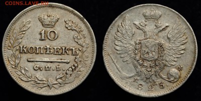 10 копеек 1823г. СПБ ПД  отличная ---07-10-15 в 22-00--- - 10коп1823_СПБ_ПД_1