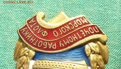 Знак "Почётному работнику морского флота" - P1140258.JPG