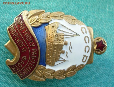 Знак "Почётному работнику морского флота" - P1140265.JPG