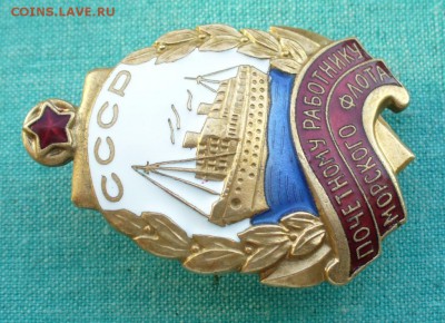 Знак "Почётному работнику морского флота" - P1140264.JPG