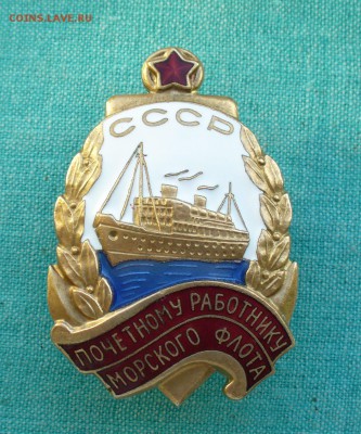 Знак "Почётному работнику морского флота" - P1140262.JPG