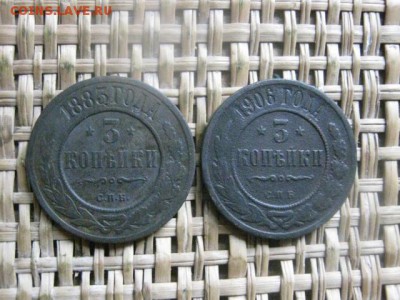 3 копейки, 2 шт. 1883, 1906г. До 10.10.2015г. - 9 и 10 041.JPG