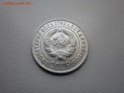 20 копеек 1930 года.ПЕРЕПУТКА шт.3к26 до 10.10.2015 в 22,30 - 1.JPG