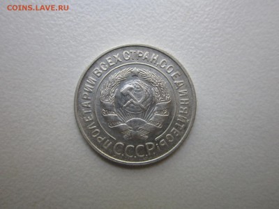 20 копеек 1930 года.ПЕРЕПУТКА шт.3к26 до 10.10.2015 в 22,30 - 2.JPG
