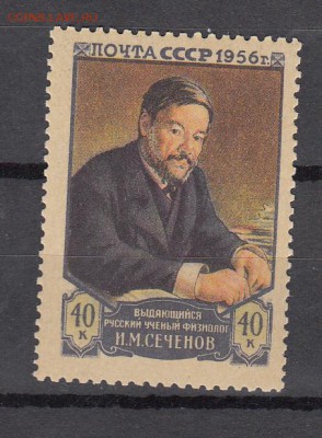 СССР 1956 Сеченов - 24