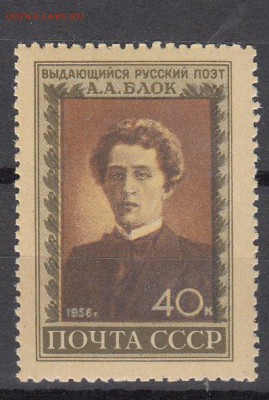 СССР 1956 А. Блок - 26