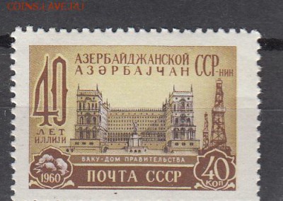 СССР 1960 Азербайджан - 36
