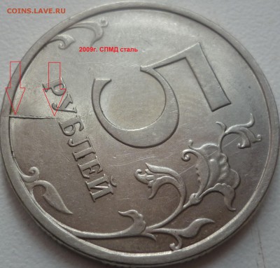 5 рублей, расколы, повороты 7шт. с номинала до 8.10.15г. - P1240311.JPG