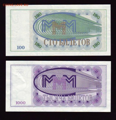 Сертификат акций МММ +бонус до 07.10.15г. в 22:00 мск - Scan10009.JPG