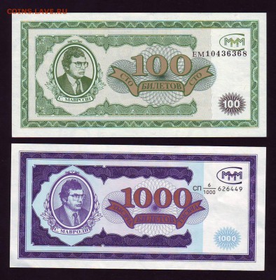 Сертификат акций МММ +бонус до 07.10.15г. в 22:00 мск - Scan10008.JPG