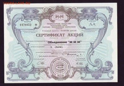 Сертификат акций МММ +бонус до 07.10.15г. в 22:00 мск - Scan10006.JPG