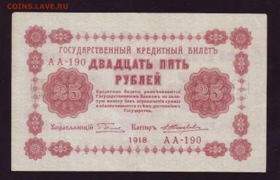 25р. 1918г. до 07.10.15г. в 22:00 мск - Scan10031.JPG