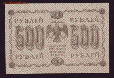 500р. 1918г. до 07.10.15г. в 22:00 мск - Копия Scan10001.JPG