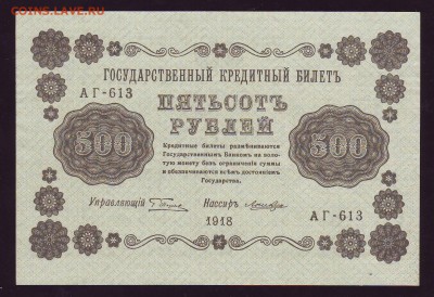 500р. 1918г. до 07.10.15г. в 22:00 мск - Копия Scan10031.JPG
