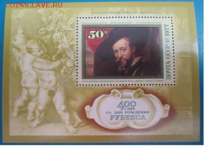 СССР 1977. Рубенс. Блок **** - 1977-501.JPG